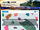 Оф. сайт организации alligator-boat.ru
