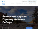 Оф. сайт организации altaigeotour.ru