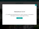 Оф. сайт организации altika-altay.ru