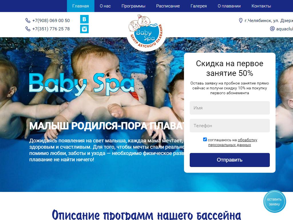 Baby Spa, детский центр раннего плавания на сайте Справка-Регион