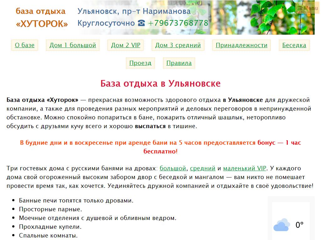 Хуторок, банно-гостевой дом в Ульяновске, проспект Нариманова, 121 | адрес,  телефон, режим работы, отзывы