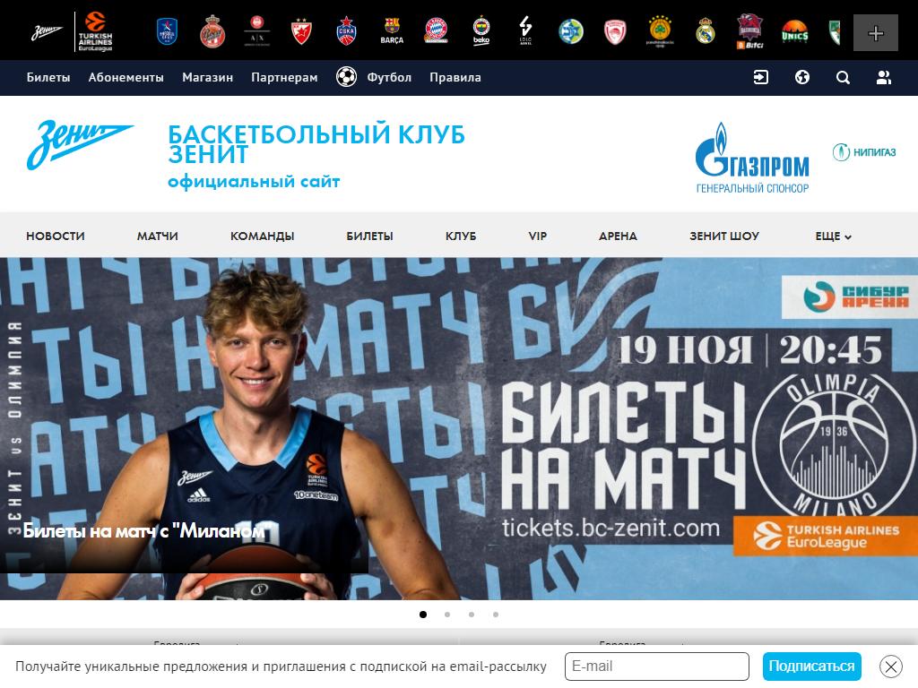 Зенит, баскетбольный клуб на сайте Справка-Регион