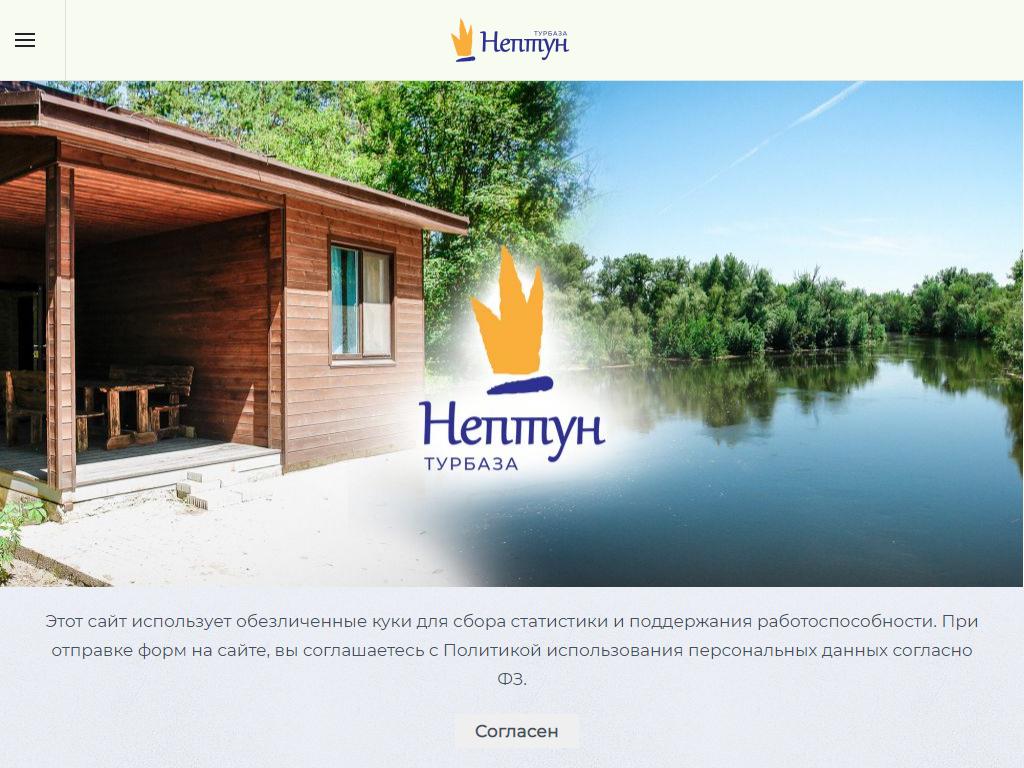 Нептун, турбаза в Средней Ахтубе, Новостройки, 33а | адрес, телефон, режим  работы, отзывы