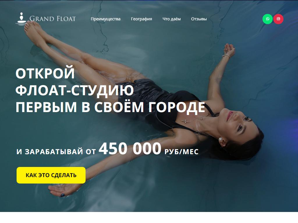 Grand Float, релакс-центр на сайте Справка-Регион