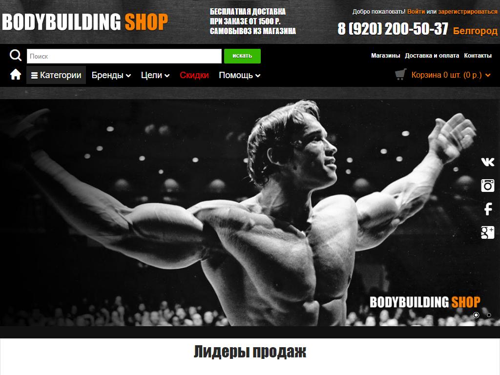 BODYBUILDING SHOP, магазин спортивного питания на сайте Справка-Регион