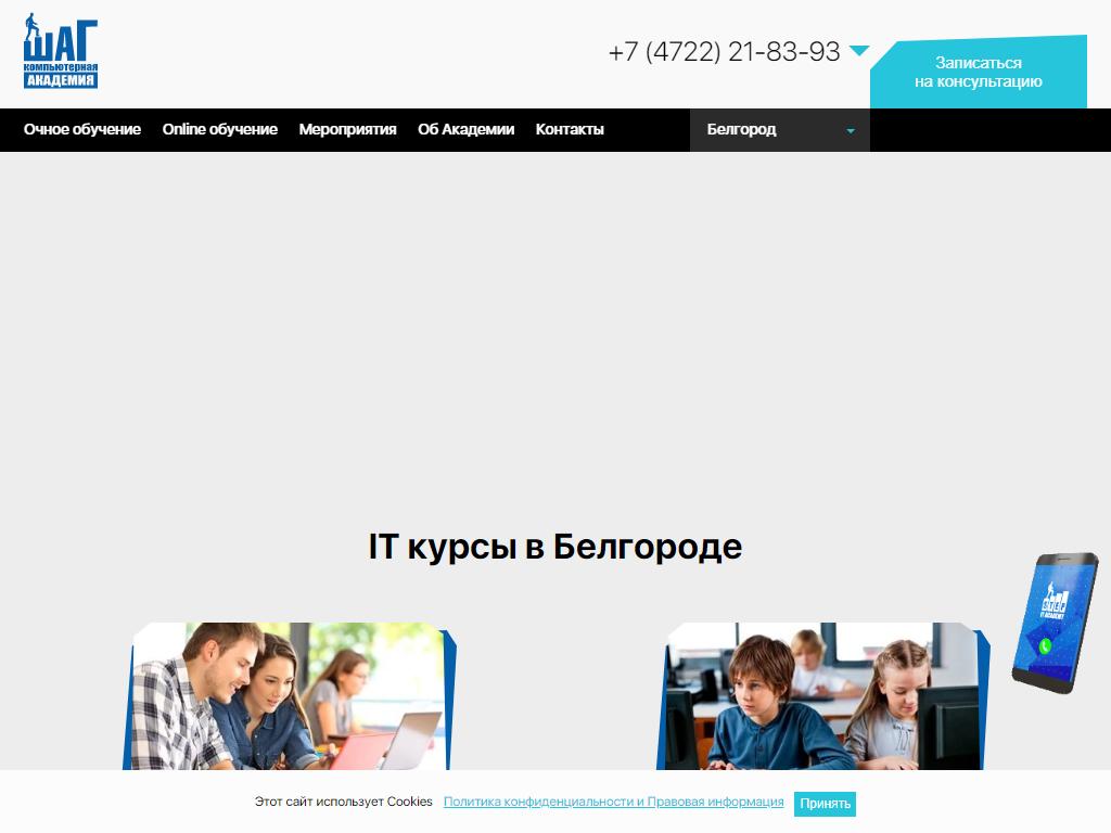 ШАГ, компьютерная академия на сайте Справка-Регион