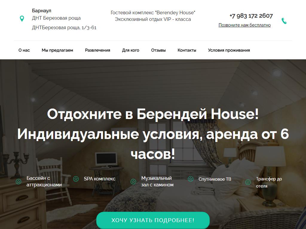 Берендей House, гостевой дом на сайте Справка-Регион