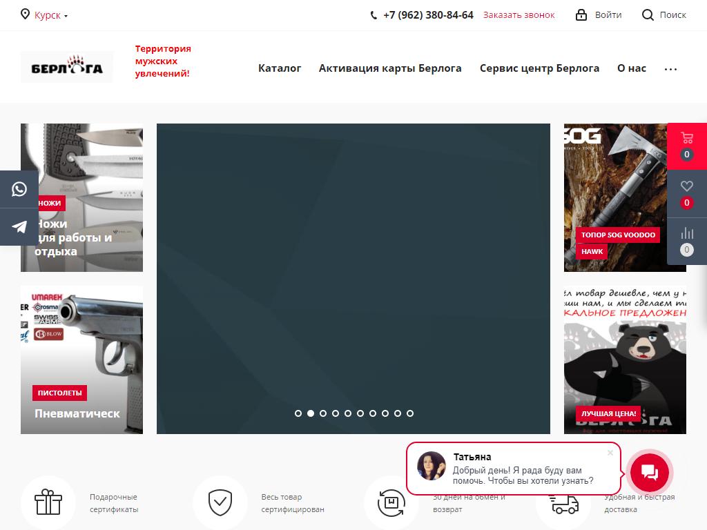 Берлога, магазин на сайте Справка-Регион