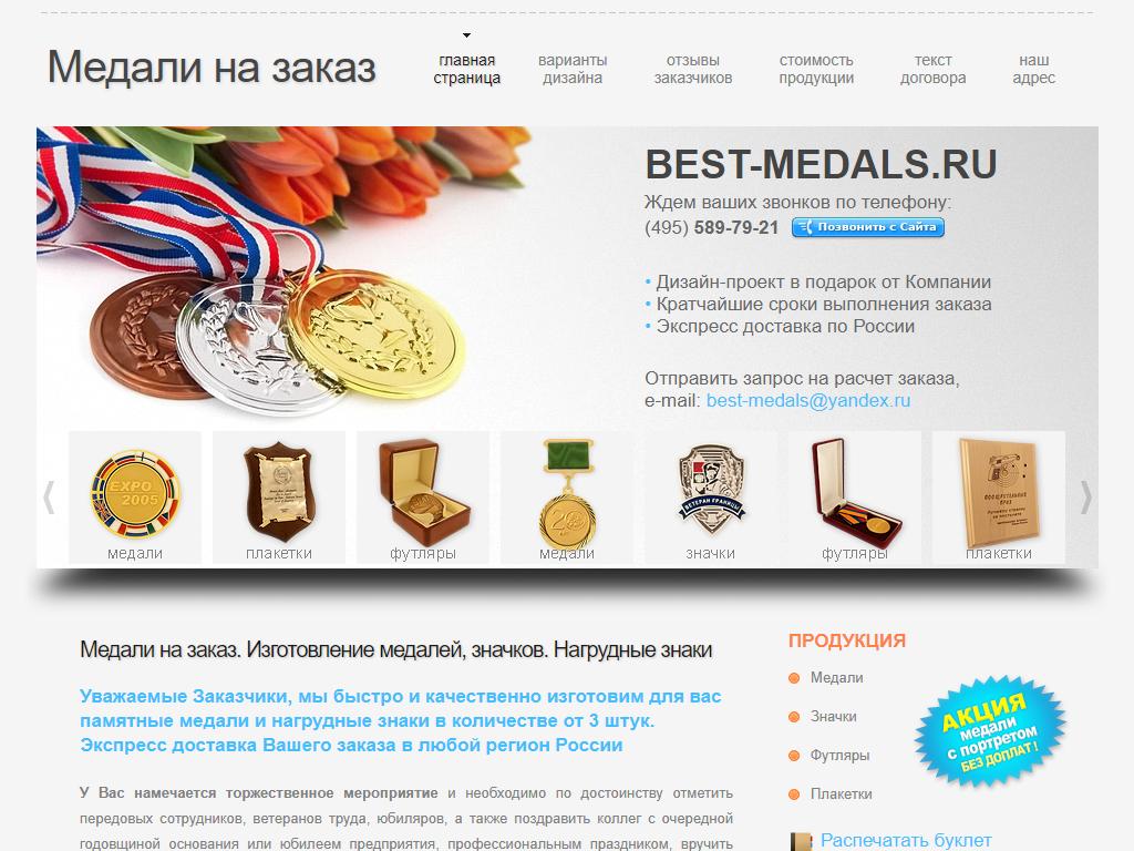 Best Medals, торгово-производственная компания на сайте Справка-Регион