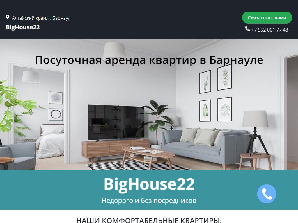 Bighouse22, квартирное бюро на сайте Справка-Регион