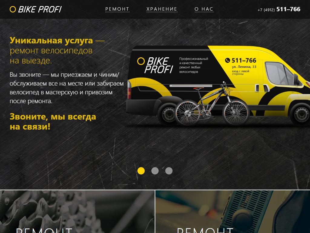 Bikeprofi, мастерская по ремонту велосипедов, сноубордов и горных лыж в  Рязани, Ленина, 33 | адрес, телефон, режим работы, отзывы