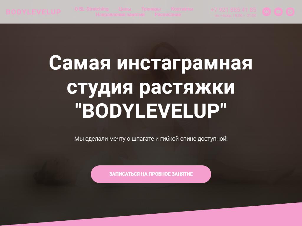 Bl_stretching, студия растяжки на сайте Справка-Регион