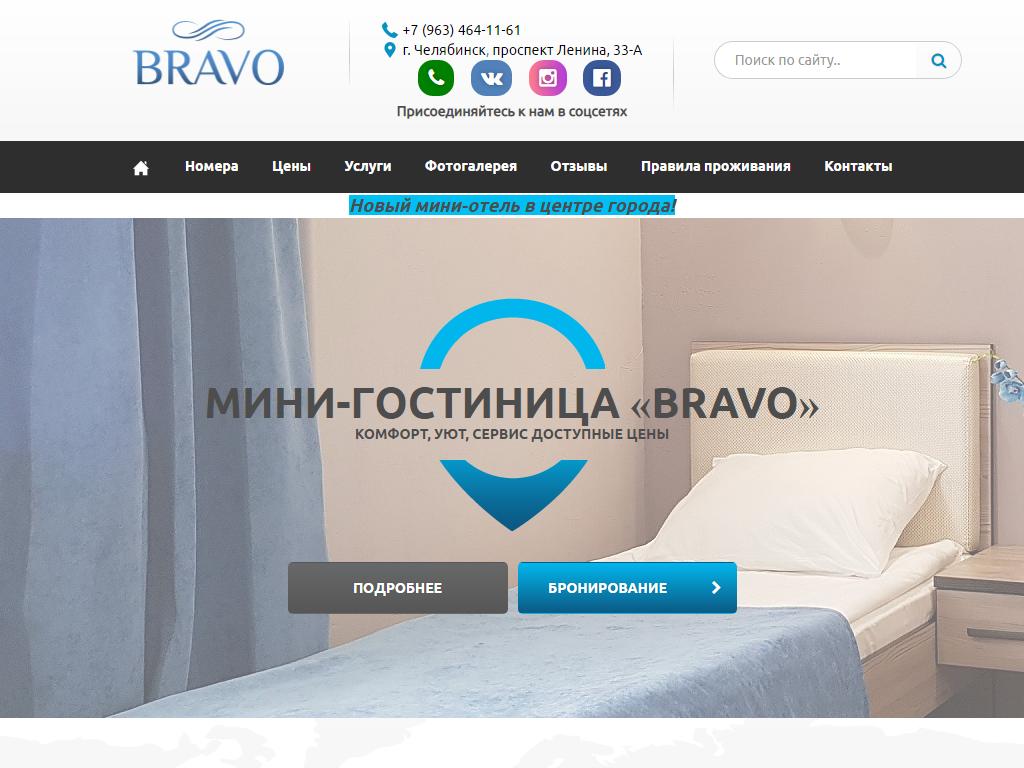 BRAVO, гостиница на сайте Справка-Регион