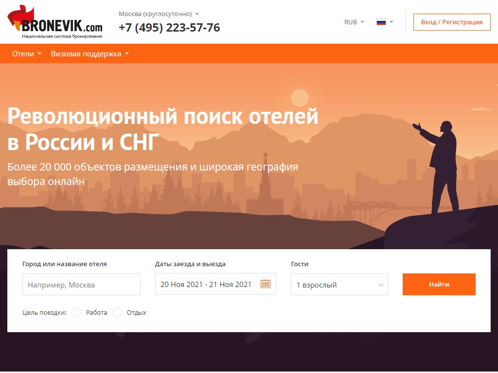 Bronevik.com, служба онлайн-бронирования отелей на сайте Справка-Регион