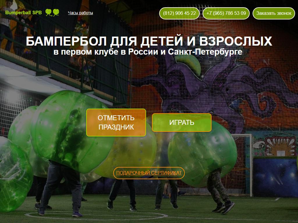 Bumperball SPB, клуб игры в бампербол на сайте Справка-Регион