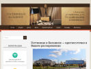 Оф. сайт организации bal-hotel.ru