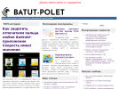 Оф. сайт организации batut-polet.ru