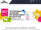 Оф. сайт организации batytpantera.ru