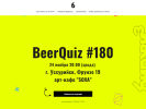 Оф. сайт организации beerquiz.ru