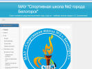 Официальная страница Спортивная школа №2 г. Белогорска на сайте Справка-Регион