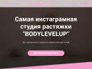 Официальная страница Bl_stretching, студия растяжки на сайте Справка-Регион