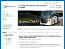 Оф. сайт организации busavtotrak.ru