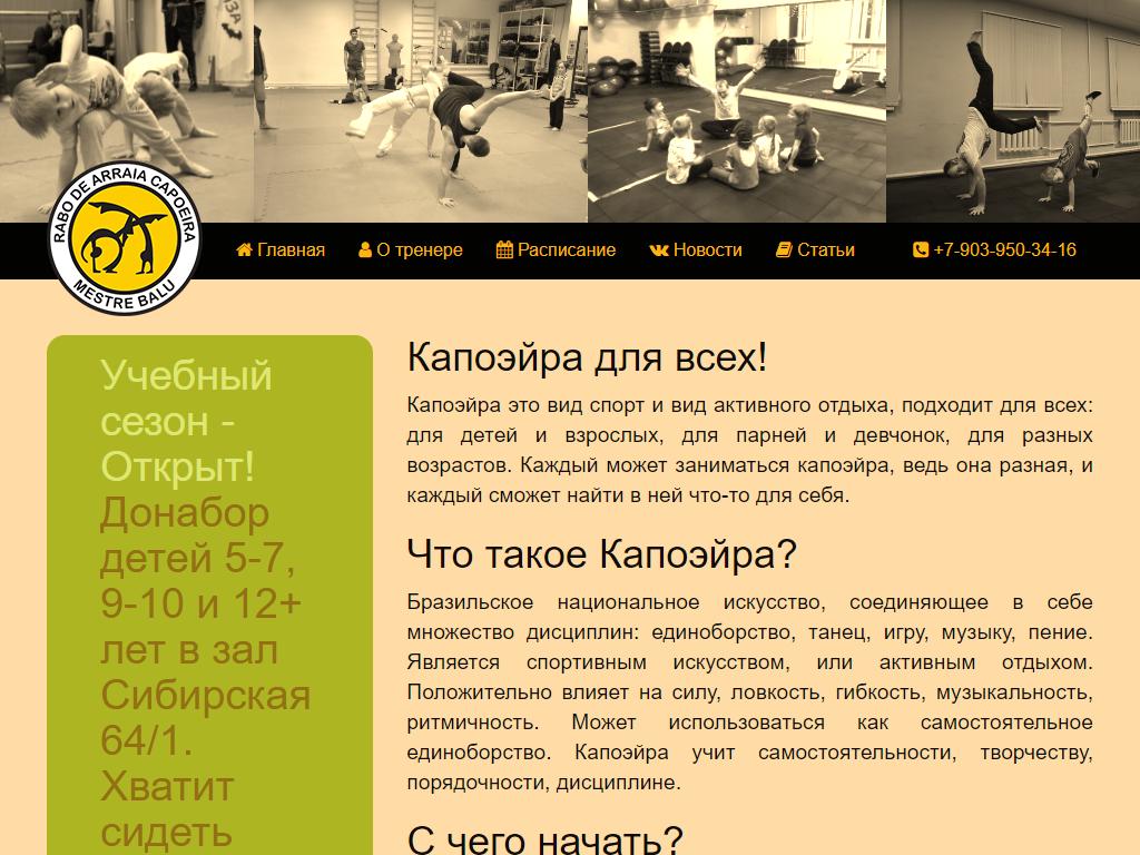 Капоэйра в Томске, клуб бразильского спортивного искусства на сайте Справка-Регион
