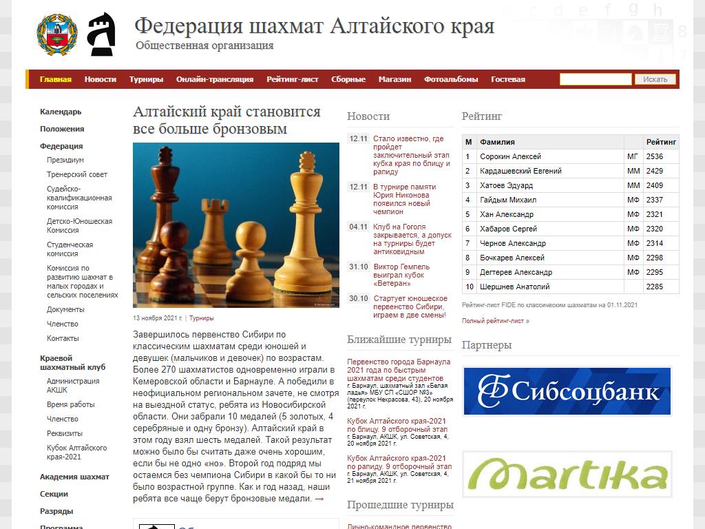Краевой шахматный клуб на сайте Справка-Регион