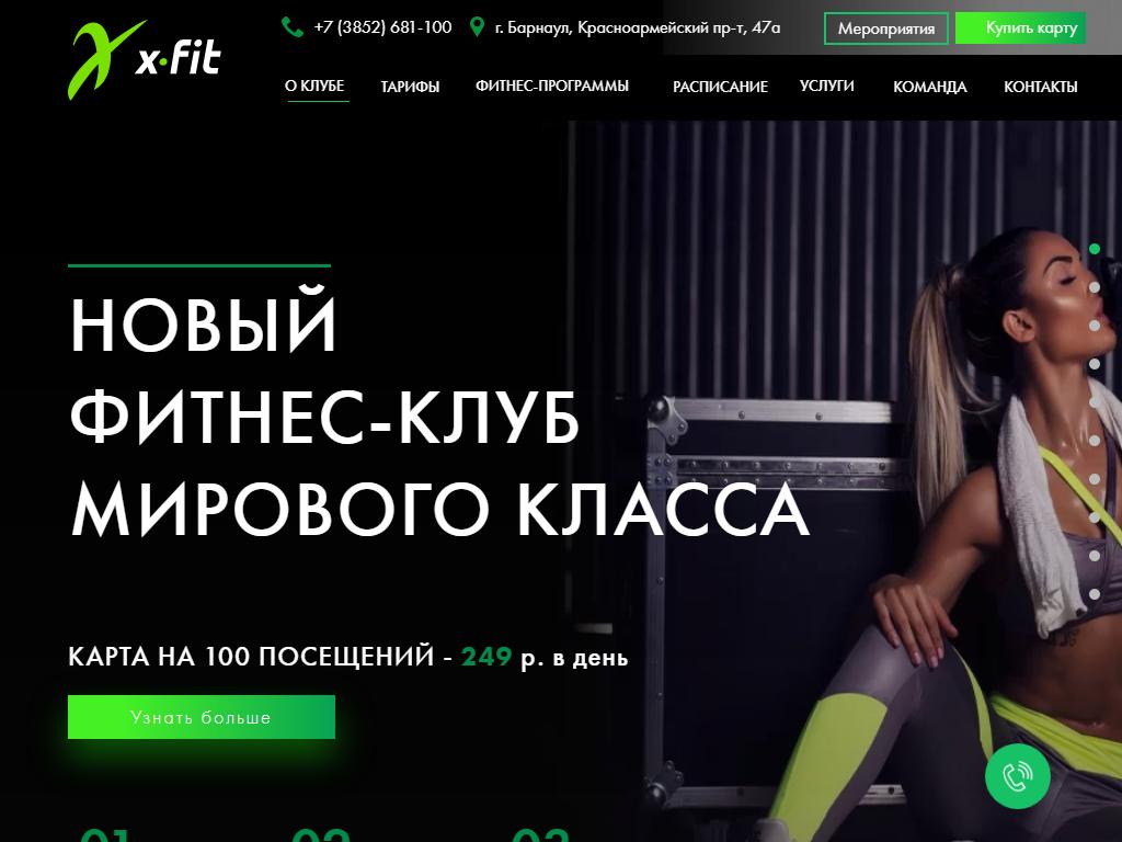 X-fit, фитнес-клуб на сайте Справка-Регион