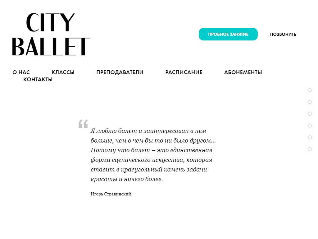 City Ballet, школа балета для взрослых на сайте Справка-Регион
