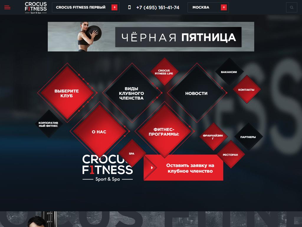 Crocus Fitness, фитнес-клуб на сайте Справка-Регион