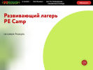 Оф. сайт организации camp.planetenglish.ru