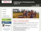 Оф. сайт организации cel-18.ru