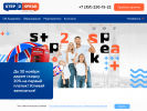 Оф. сайт организации chel.step2speak.ru