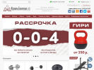 Официальная страница КупитьГантели.рф, интернет-магазин на сайте Справка-Регион