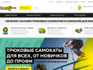 Оф. сайт организации chelyabinsk.samokatum.ru
