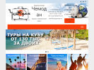Официальная страница Чемодан, бюро выгодных туров на сайте Справка-Регион