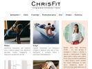 Оф. сайт организации chrisfit.ru