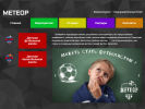 Официальная страница Метеор, детская футбольная школа на сайте Справка-Регион