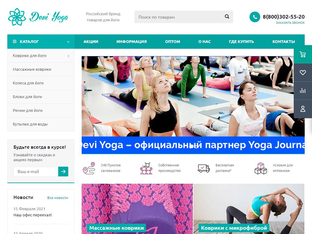 Devi Yoga, торговая компания на сайте Справка-Регион