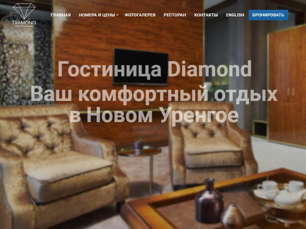 Hotel Diamond, гостиница на сайте Справка-Регион