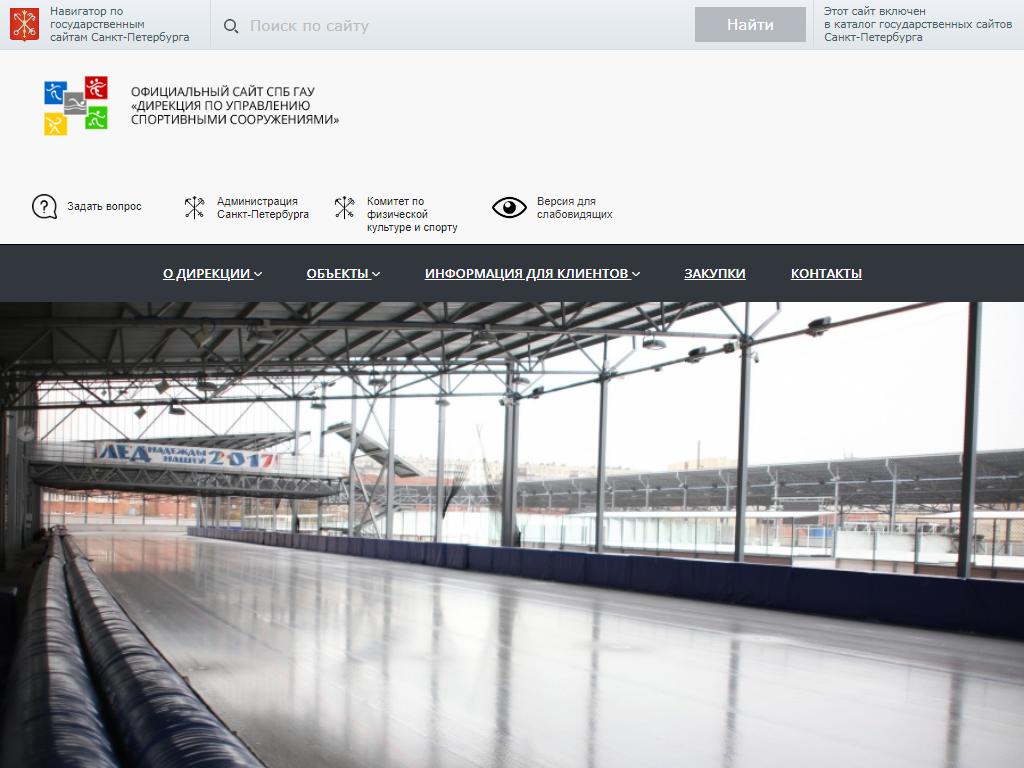 Открытый конькобежный стадион с искусственным льдом им. олимпийского чемпиона Б.А. Шилкова на сайте Справка-Регион