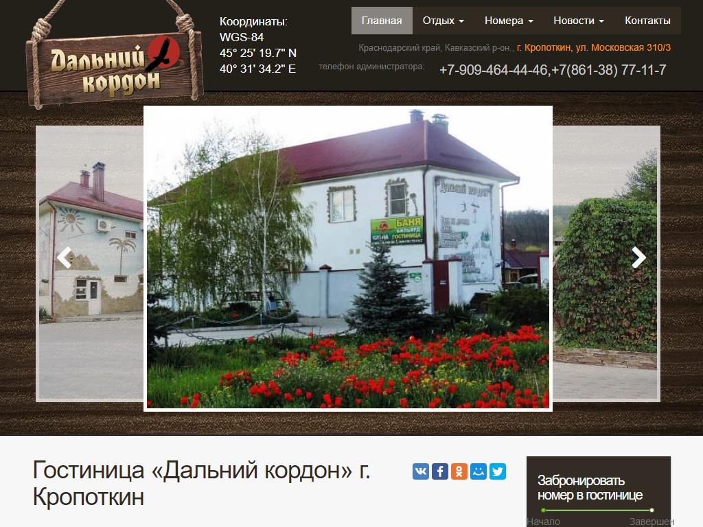 Сайт кропоткинского городского