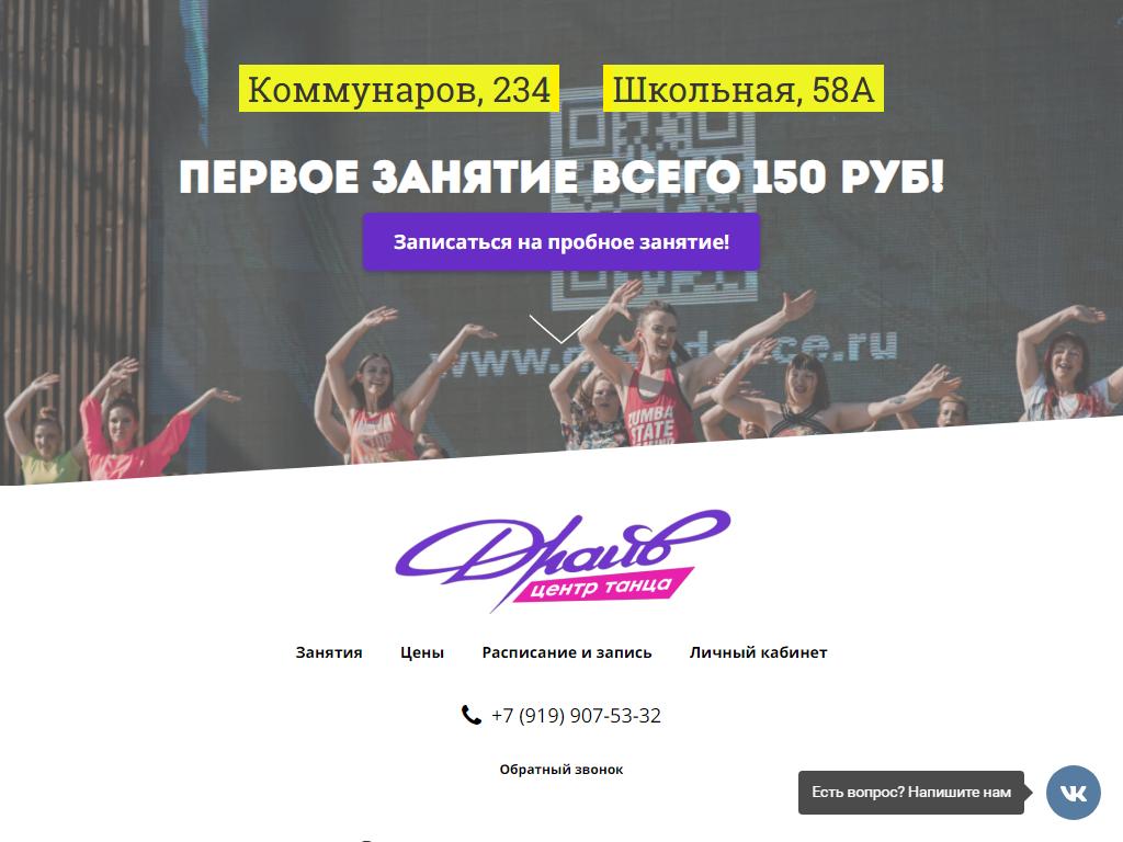 ДРАЙВ, центр танца на сайте Справка-Регион