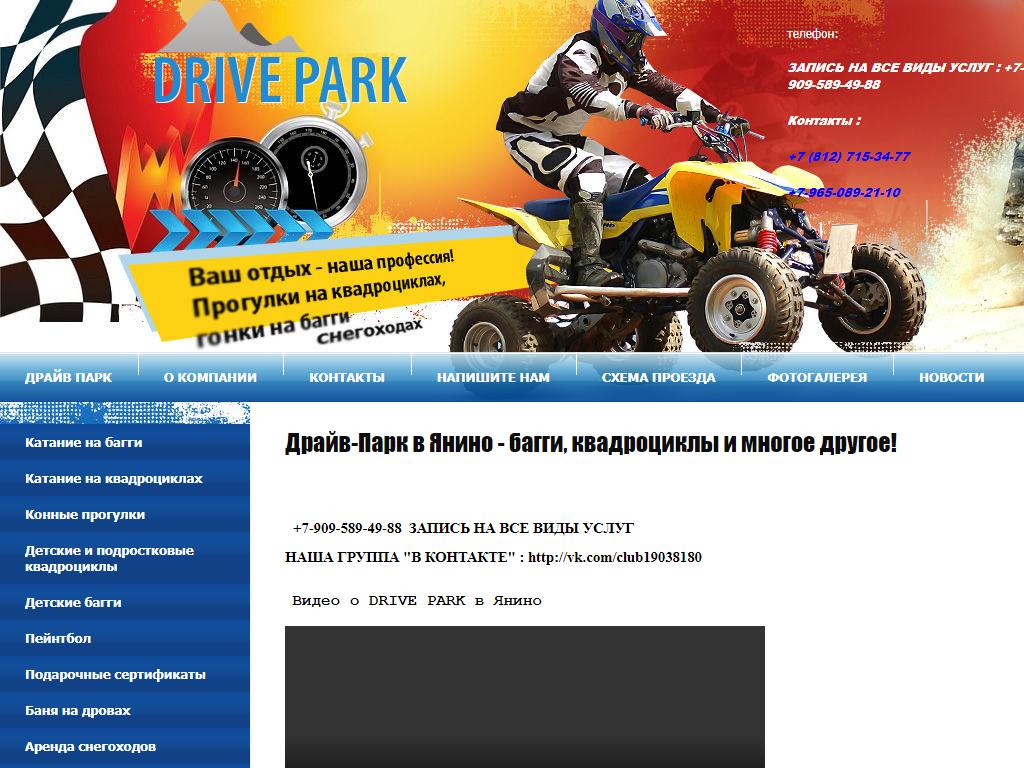 DRIVE PARK на сайте Справка-Регион