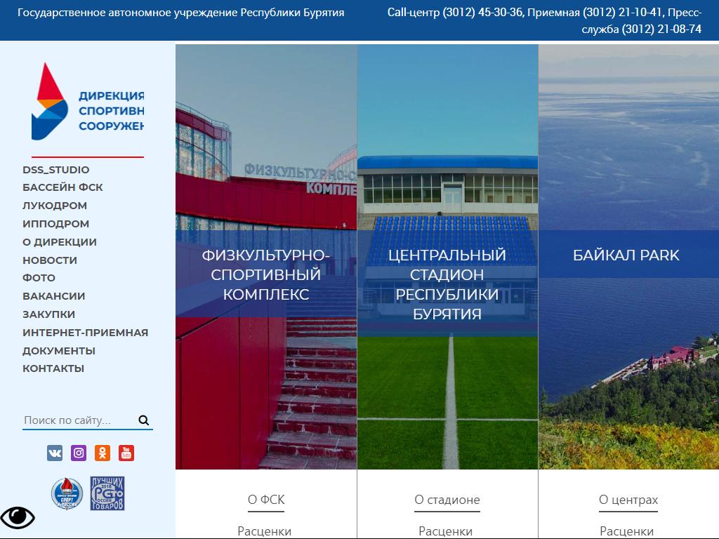 Дирекция спортивных сооружений, государственное автономное учреждение Республики Бурятия на сайте Справка-Регион