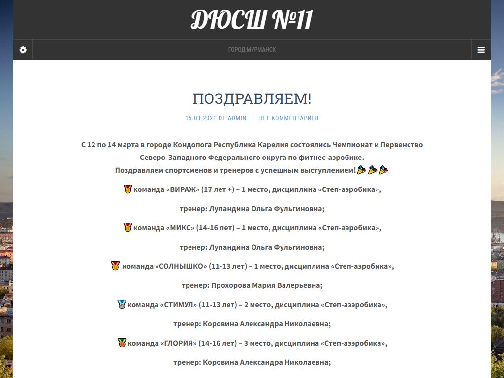 ДЮСШ №11 по фитнес-аэробике и пауэрлифтингу в Коле, Баумана, 47а | адрес,  телефон, режим работы, отзывы