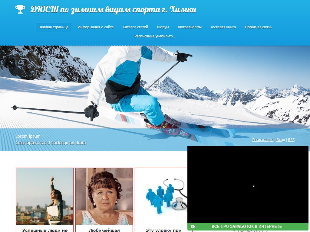 ДЮСШ по зимним видам спорта на сайте Справка-Регион