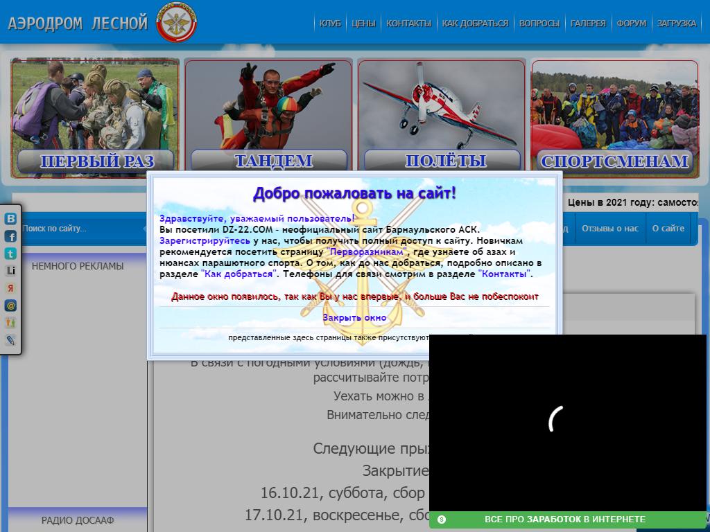 Барнаульский авиационно-спортивный клуб, ДОСААФ России на сайте Справка-Регион