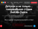 Оф. сайт организации dakimadance.ru